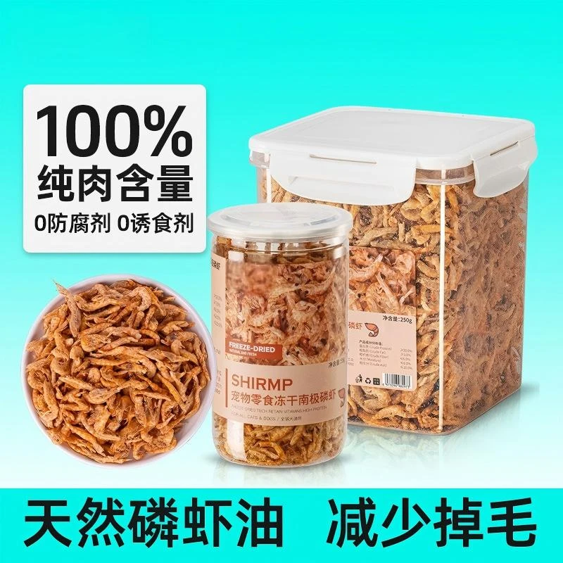 南极磷虾冻干猫咪零食虾干鹦鹉鱼饲料龟粮宠物磨牙美毛