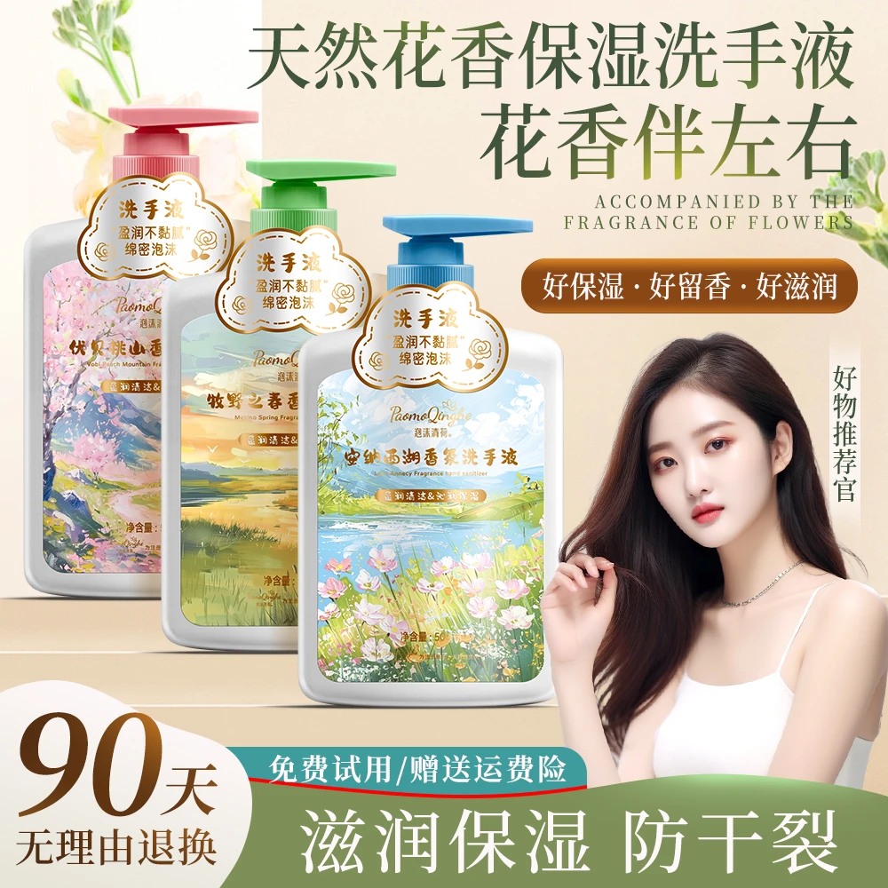 香氛抑菌洗手液滋润保湿不拔干洗手液留香孕妇儿童可用官方正品