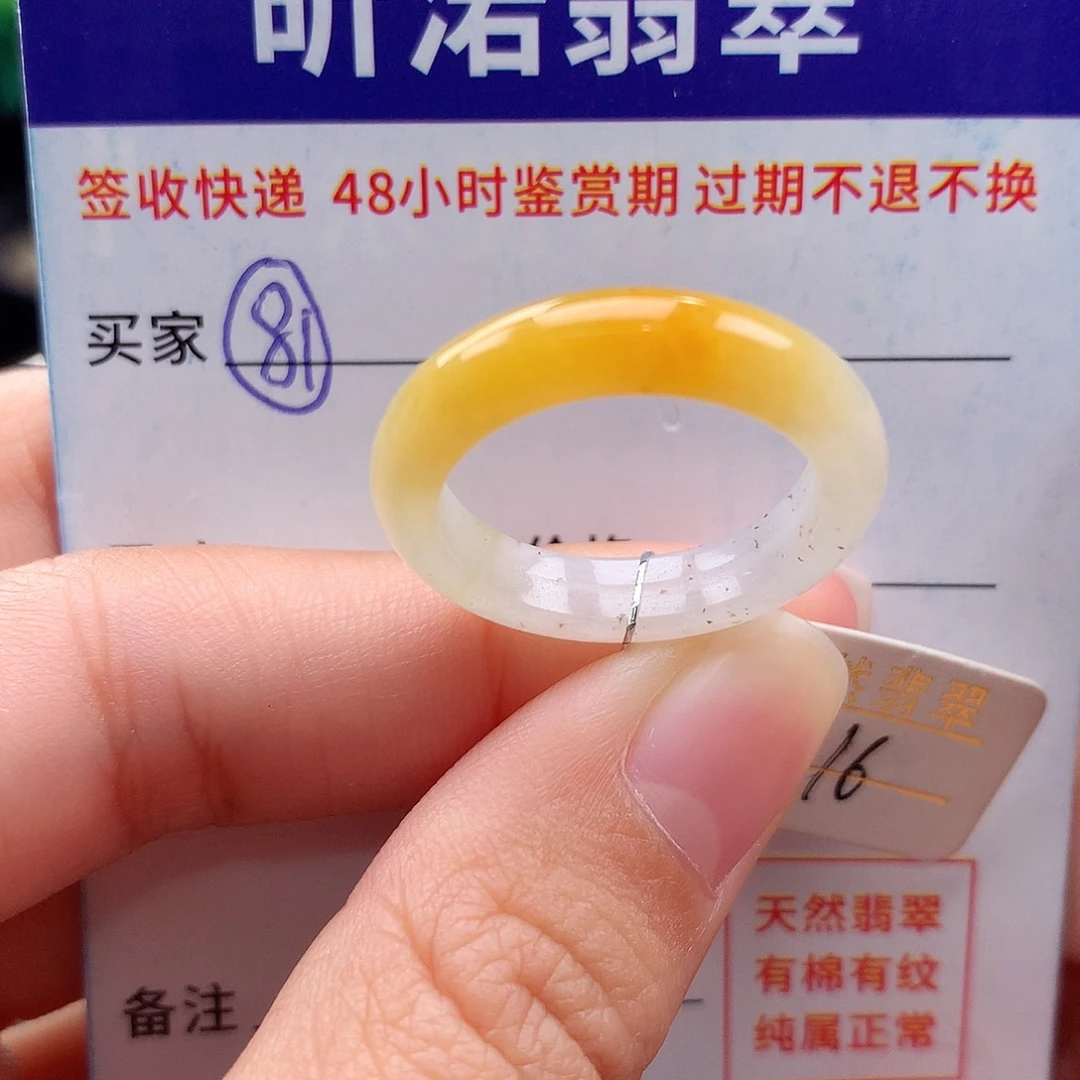 未镶嵌戒指翡翠16圈
