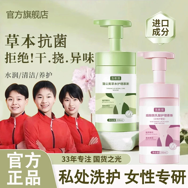 【央妈力推】私密处护理乳液温和去除异味抑菌止痒女士留香清洁慕斯