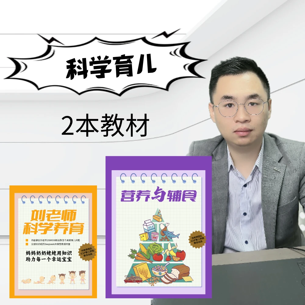 【刘老师科学育儿训练营】刘老师亲自授课7天全能课
