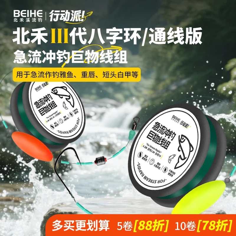 北禾雅鱼三代线组八字环/通线版冲钓急流强拉力深水大物雅鱼线组