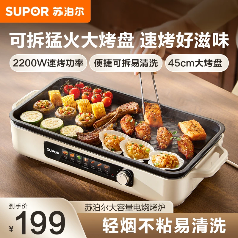 苏泊尔电烤盘家用烤肉盘不粘电烧烤炉烤肉串机家庭室内轻烟电烤锅