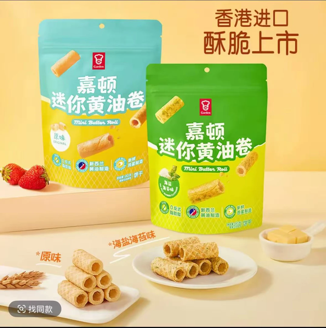 港版Garden嘉顿迷你黄油卷系列90g*3包海盐味黄油味