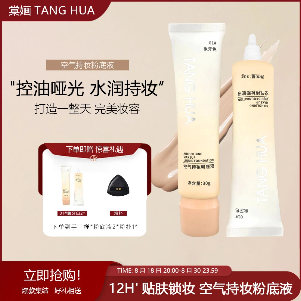 轻薄服帖遮瑕保湿干油皮适用持妆不易脱妆的粉底液