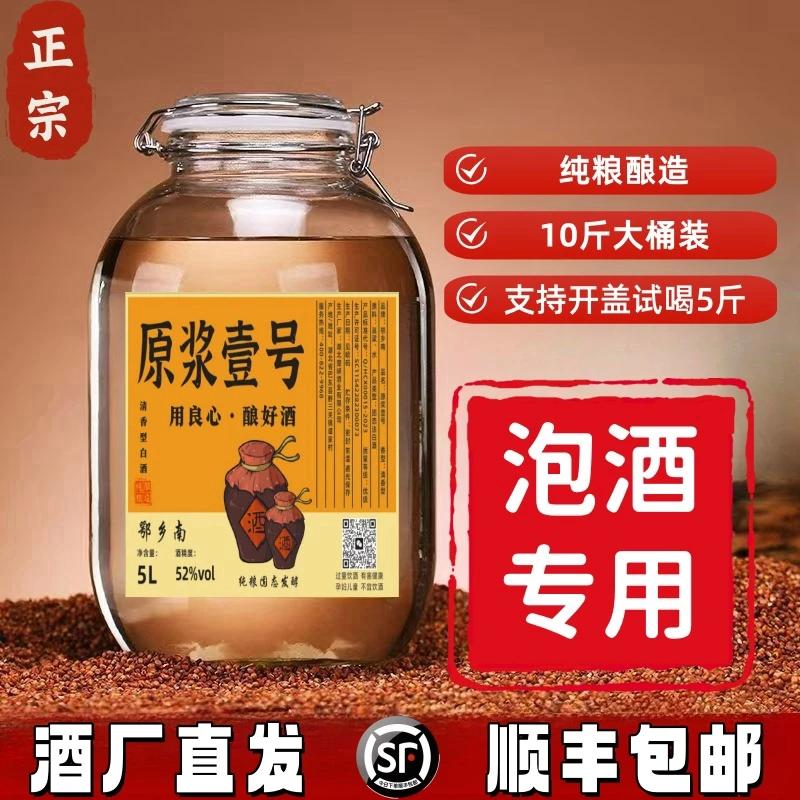 鄂乡南高度白酒直播间高粱酒坛装散酒52度清香型优级原浆酒52度5L