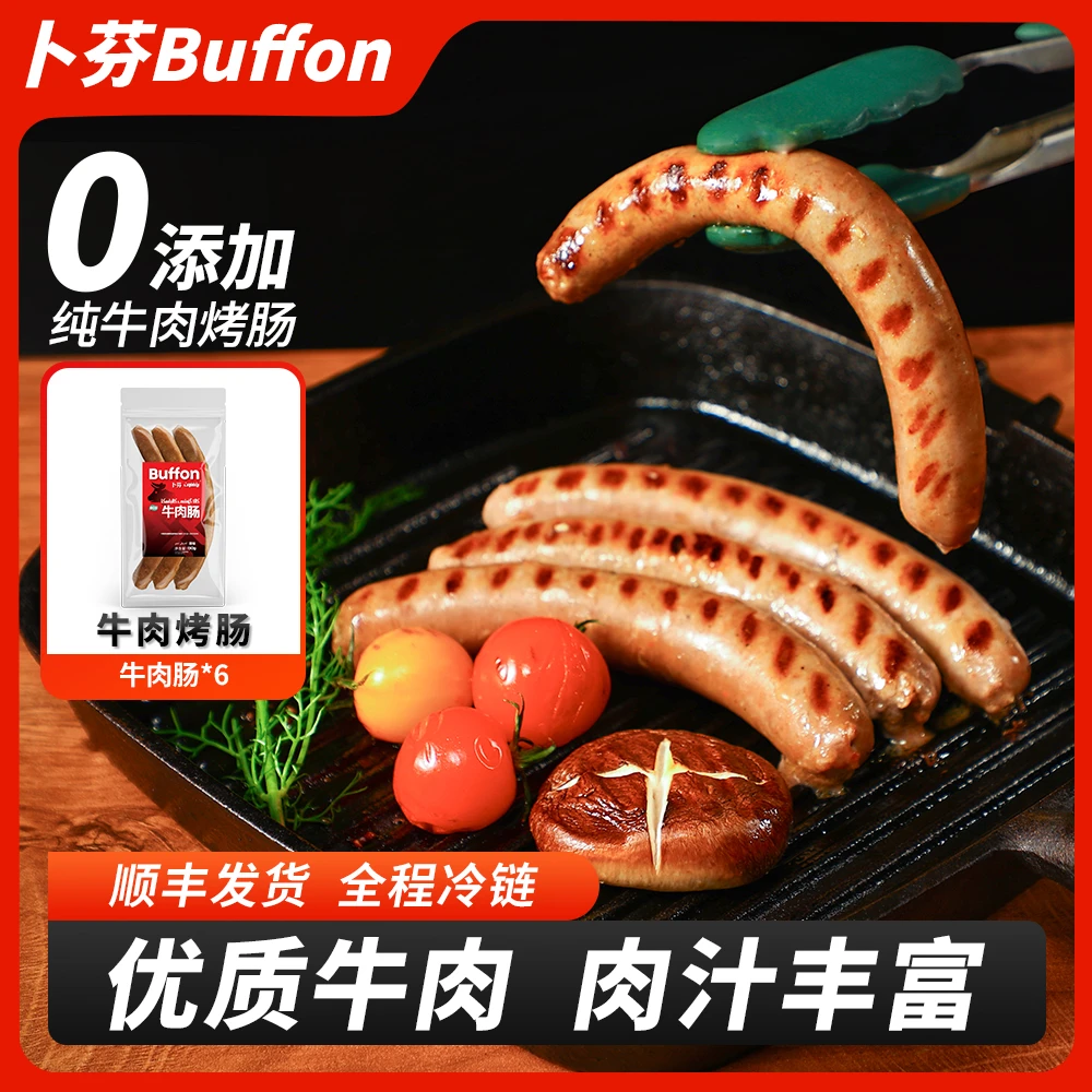 卜芬【牛肉烤肠】新疆特产美味烤肠精选食材口感鲜美纯手工烤肠