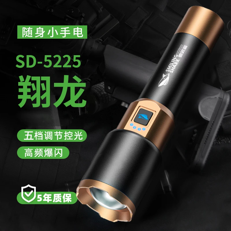 SMILING SHARK/微笑鲨【翔龙】升级款强光户外照明手电筒-超强续航