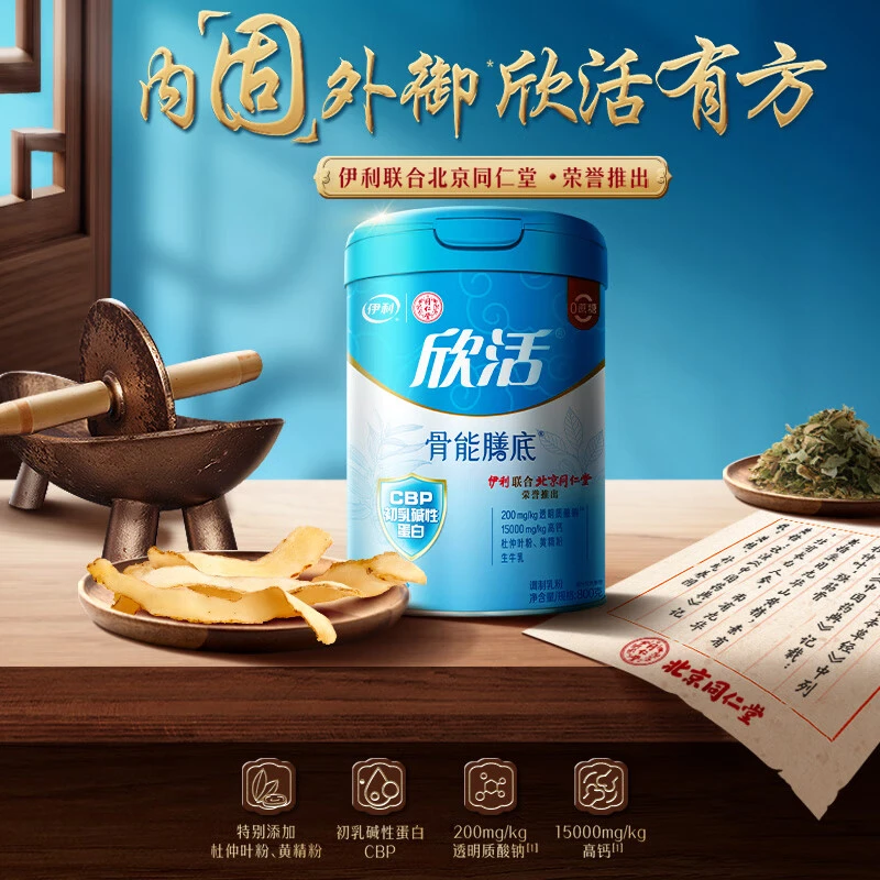 伊利欣活骨能膳底中老年奶粉800g罐装高钙0蔗糖老人营养官方正品