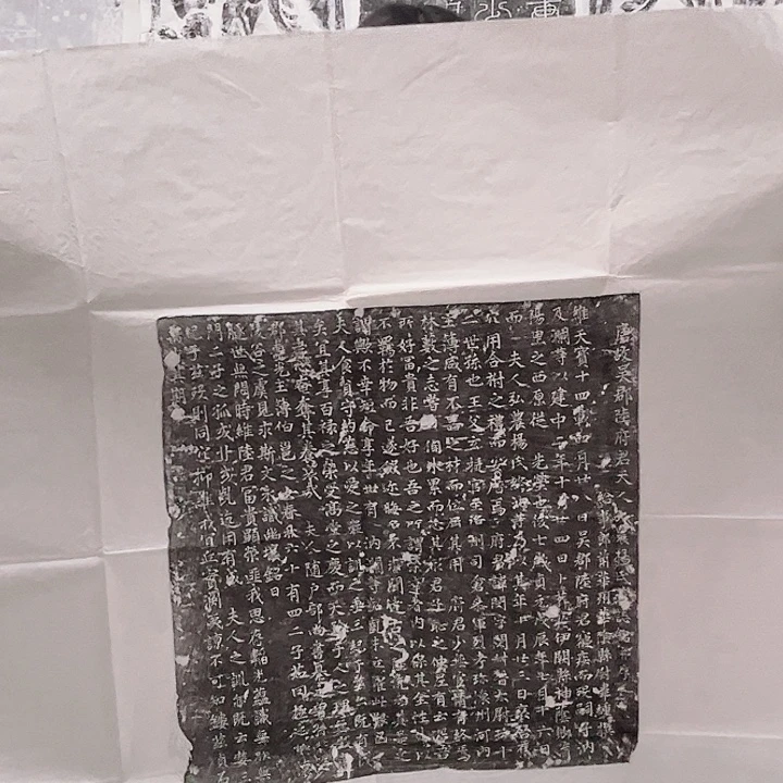 其他拓片用纸唐代墓志铭拓片