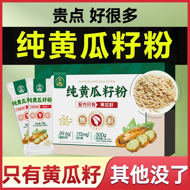 【六谷素食坊】纯黄瓜籽粉300克/盒东北老旱黄瓜籽中老年小袋装