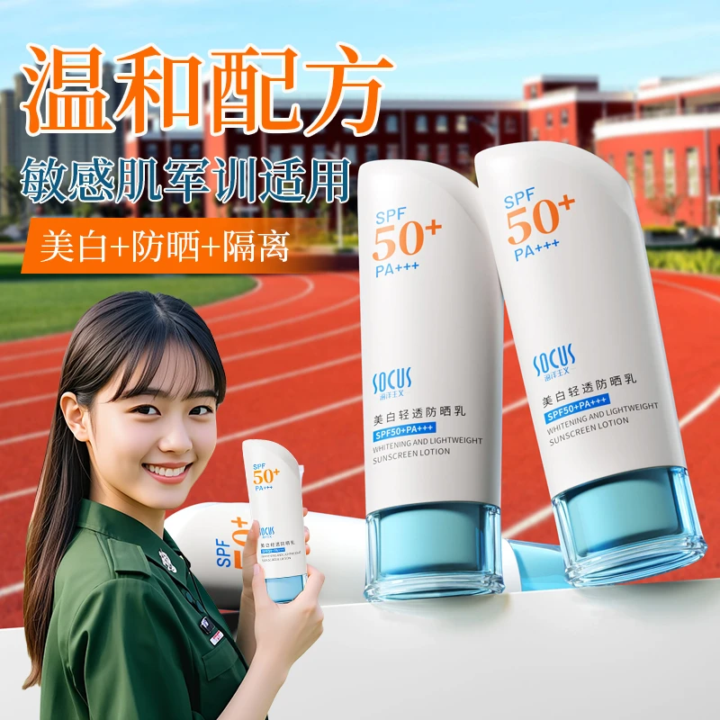 【拍一发二&军训必备】防晒霜隔离遮瑕三合一防紫外线50倍防水防汗.