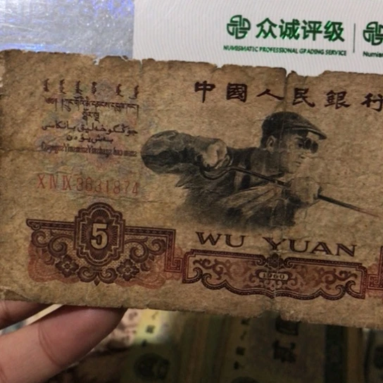 1张退市旧纸币原图发货胶水
