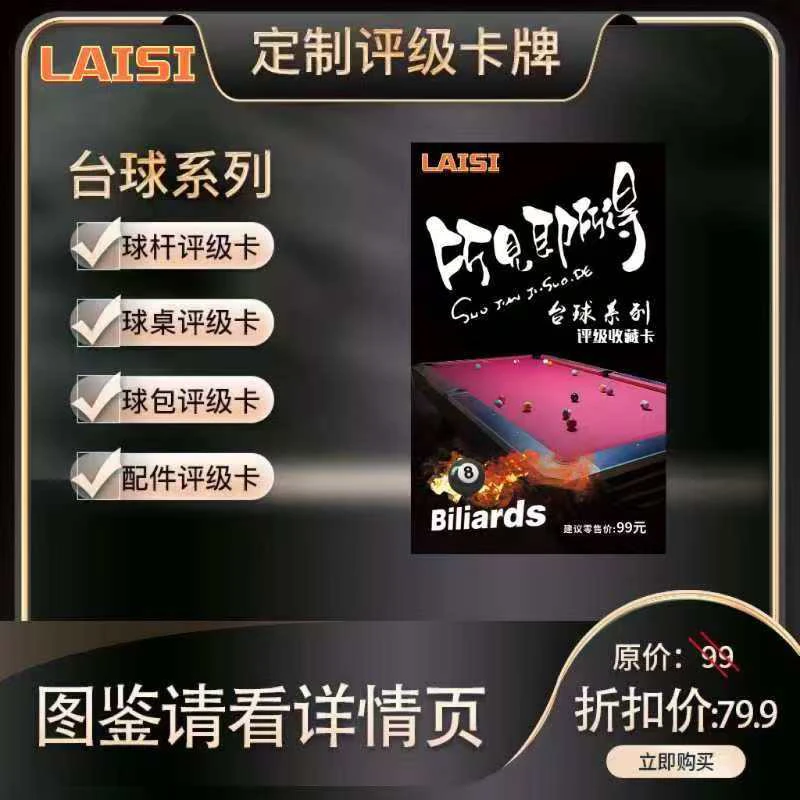 XL台球系列评级收藏卡大卡（定制盲盒产品拆盒不退）台球器材