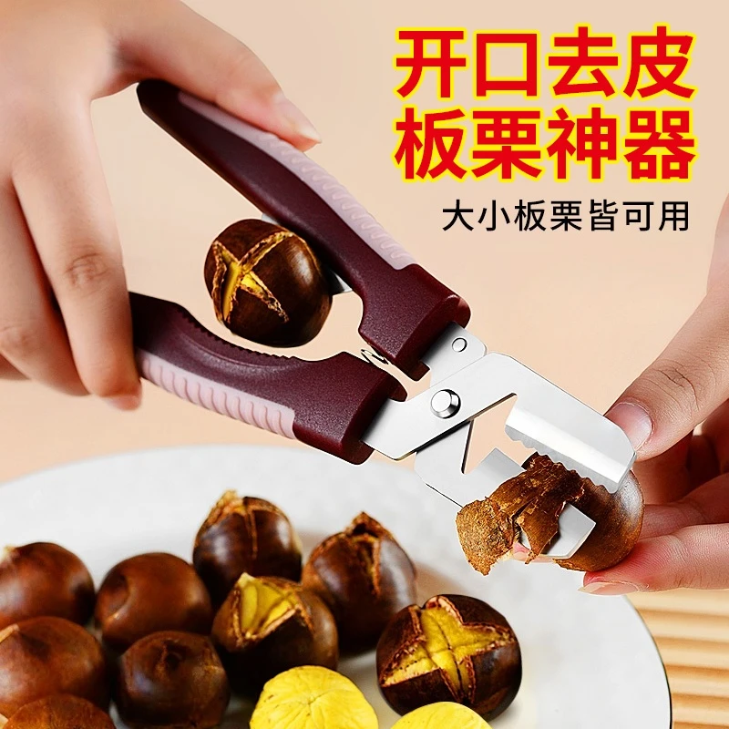 板栗开口器剥板栗栗子十字去皮机剥壳夹子板栗外壳剪刀工具剥壳机