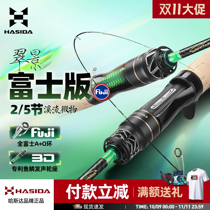 哈斯达官方正品翠影碳素溪流弹射富士导环5节便携微物路亚竿