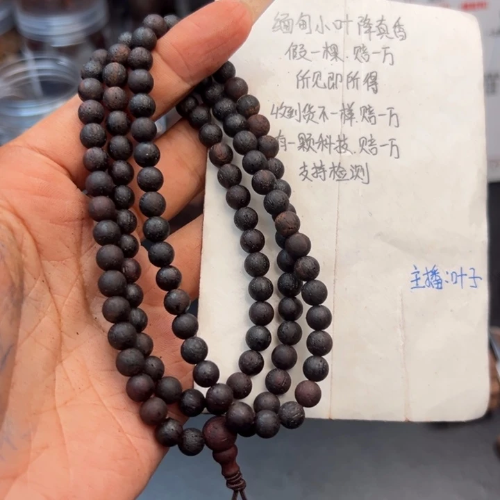 藤类降真香缅甸东枝料红油0.6尺寸108颗58.8