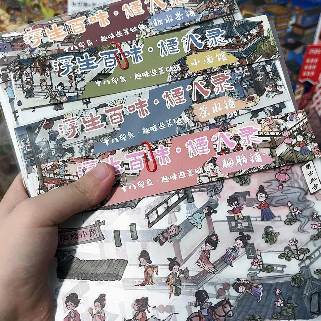 塑料浮生百味一套111