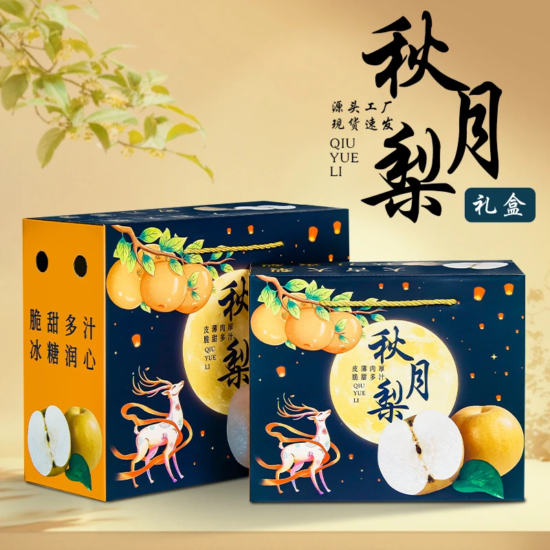 秋月梨包装盒礼盒通用10斤装梨子翠冠梨礼品空盒手提水果纸箱定制
