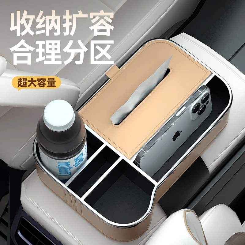 2025新款车载扶手箱收纳盒汽车内饰储物中控车载纸巾盒增高垫高档