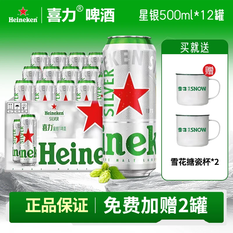 Heineken Silver/喜力星银啤酒500ml*12 全麦酿造爽口精酿分享装