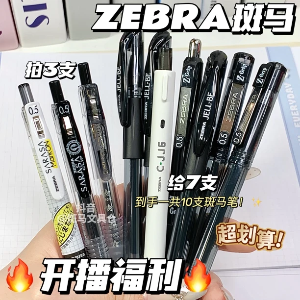 【开播福利】ZEBRA斑马牌日系JJ77按动走珠笔拍3送7考试专用中性笔