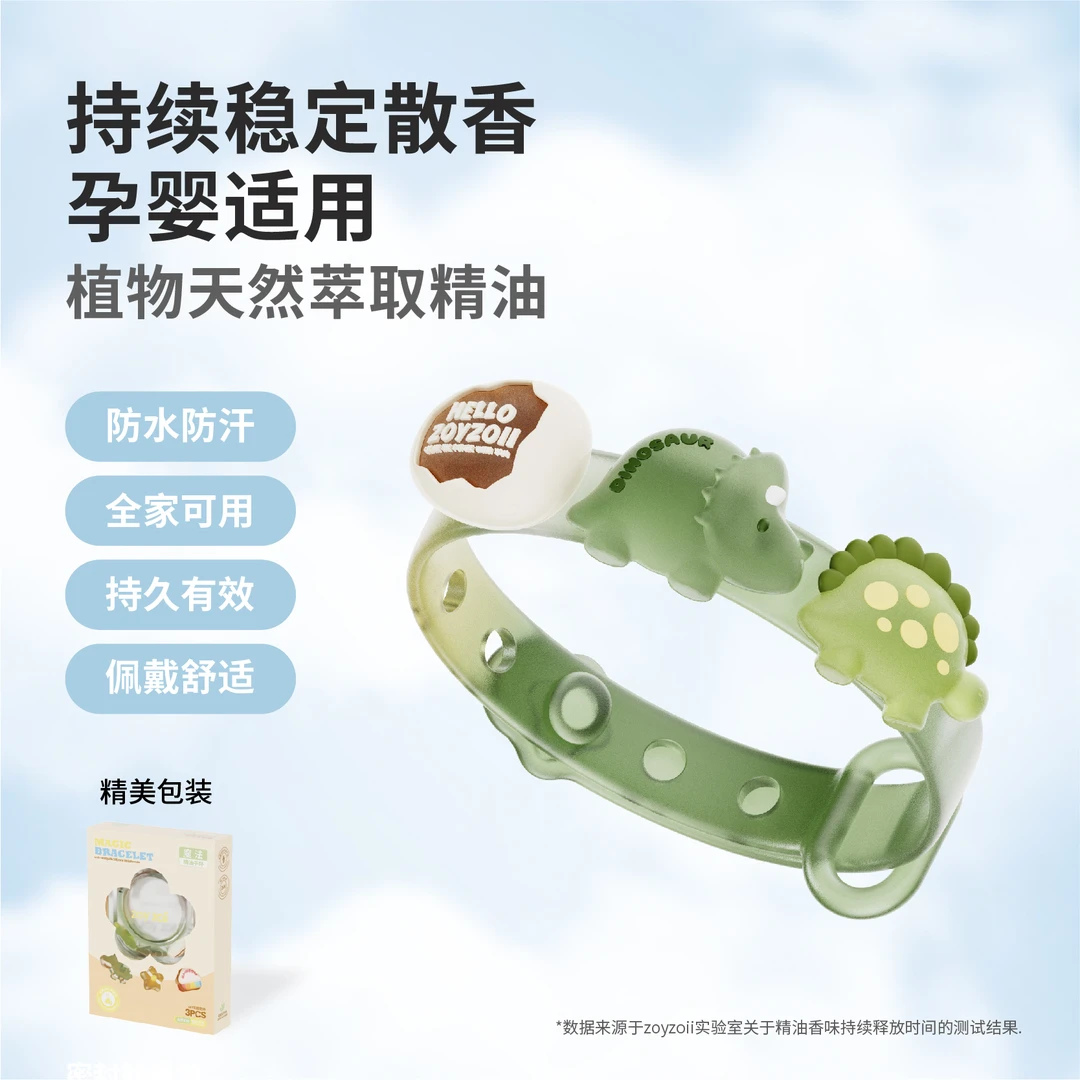 【两件装】zoyzoii儿童防护手环精油DIY神器成人婴儿随身驱蚊液E21