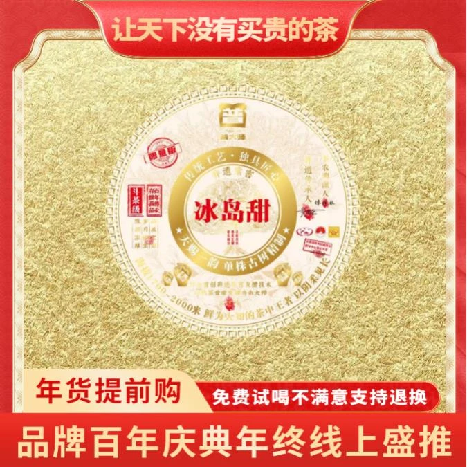 【琴姐专属】普大师金标冰岛甜正宗云南普洱普洱茶熟茶