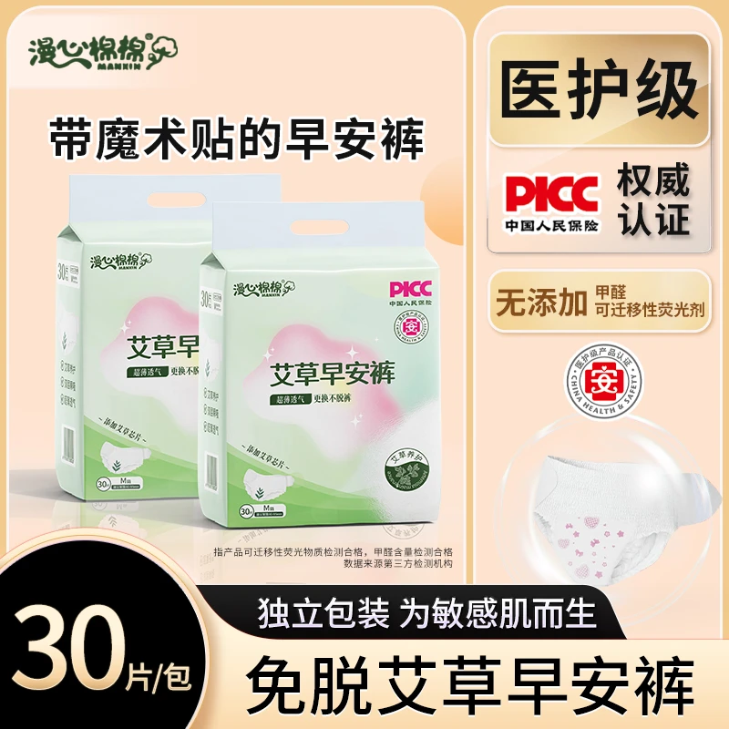 漫心棉棉【符合新国标】艾草早安裤医护级轻薄安睡裤安心裤卫生巾