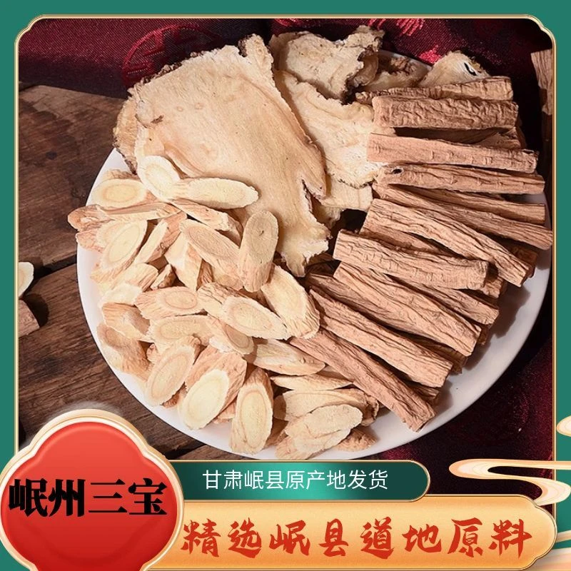 岷州三宝甘肃岷县原产地可炖汤煮水中药材