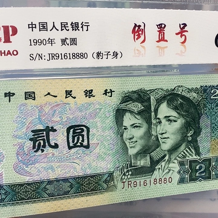 倒置91618880，，，，，