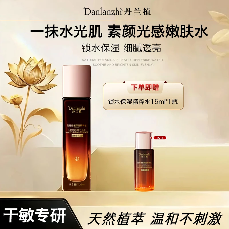 【日常价】莲花舒缓保湿控油精粹水抗皱紧致改善暗沉温和提亮肌肤