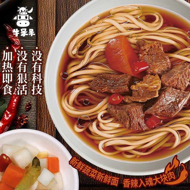 隔日达一包包邮 正宗牛骨原汤面牛肉面鲜面熟面 鲜熟面加热食包邮