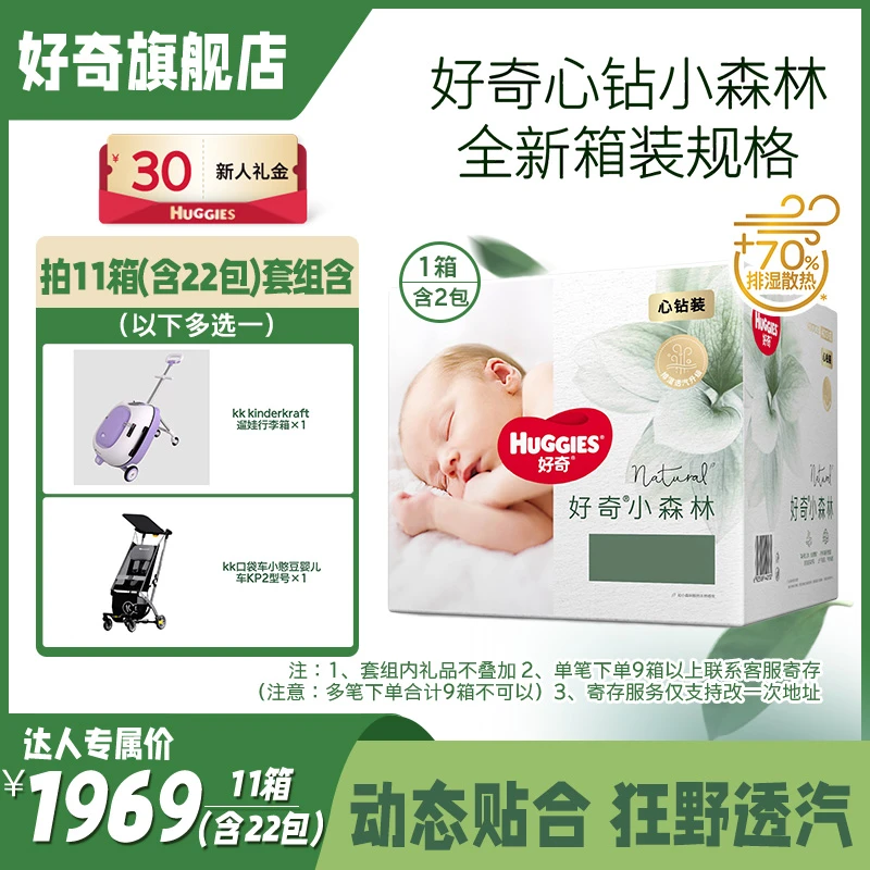 【拍22包 暖暖专属】好奇心钻小森林箱装婴儿纸尿裤成长裤NB-XXXL-h