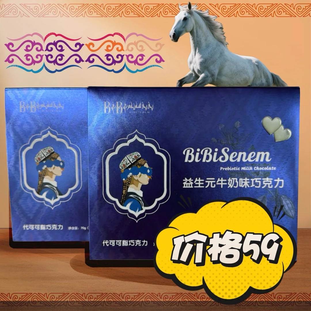 BIBI SENEM益生元牛奶巧克力