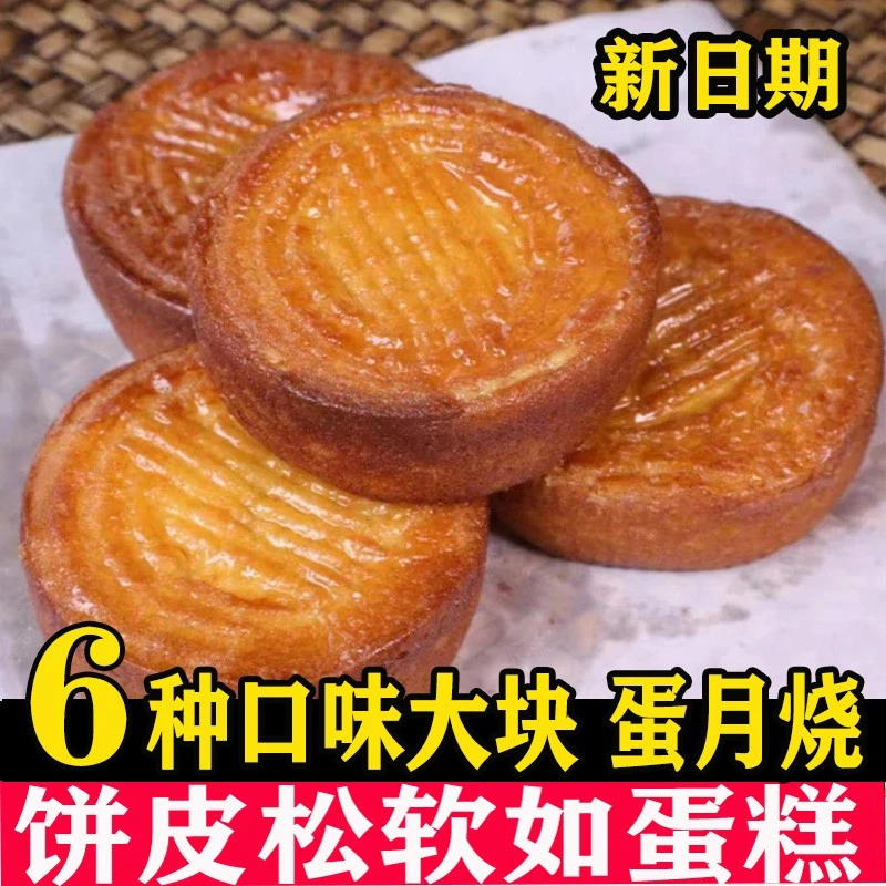 蛋月烧月饼蛋糕软皮甜点软月饼传统老式中秋糕点蛋皮红枣夹心蛋糕
