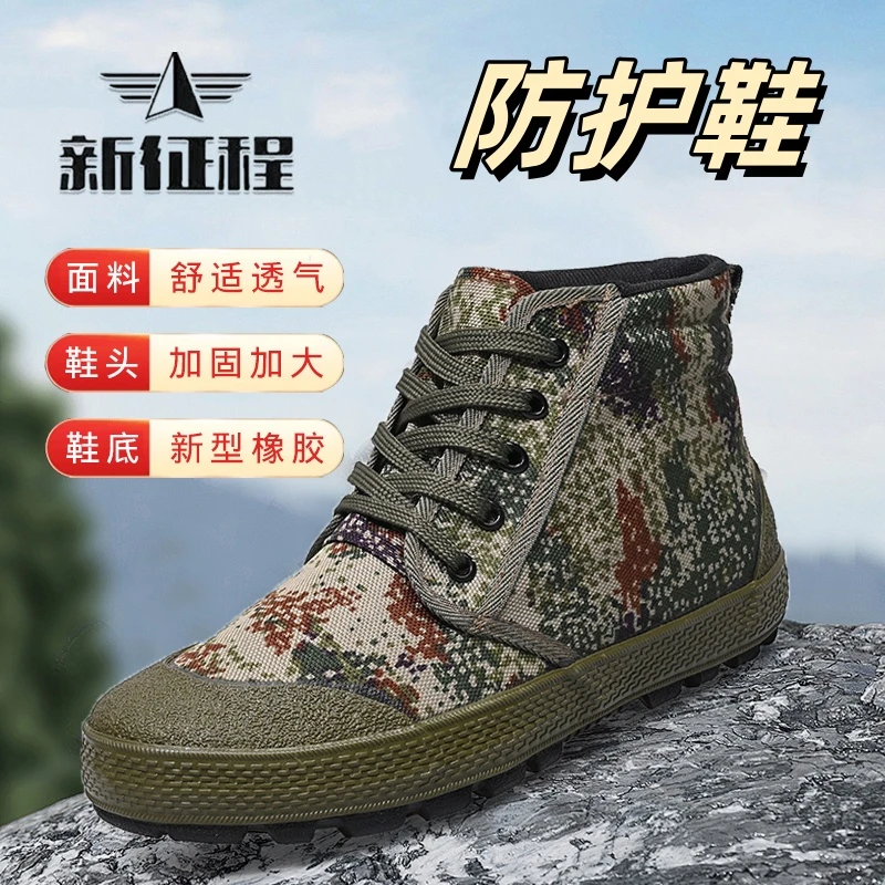 新征程正品帆布迷彩劳保鞋工地耐磨农田干活鞋防滑透气新款防护鞋