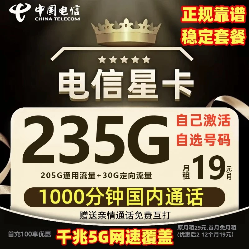 19元235G电信流量卡办理电信正规流量卡不限速全国通用手机卡电话