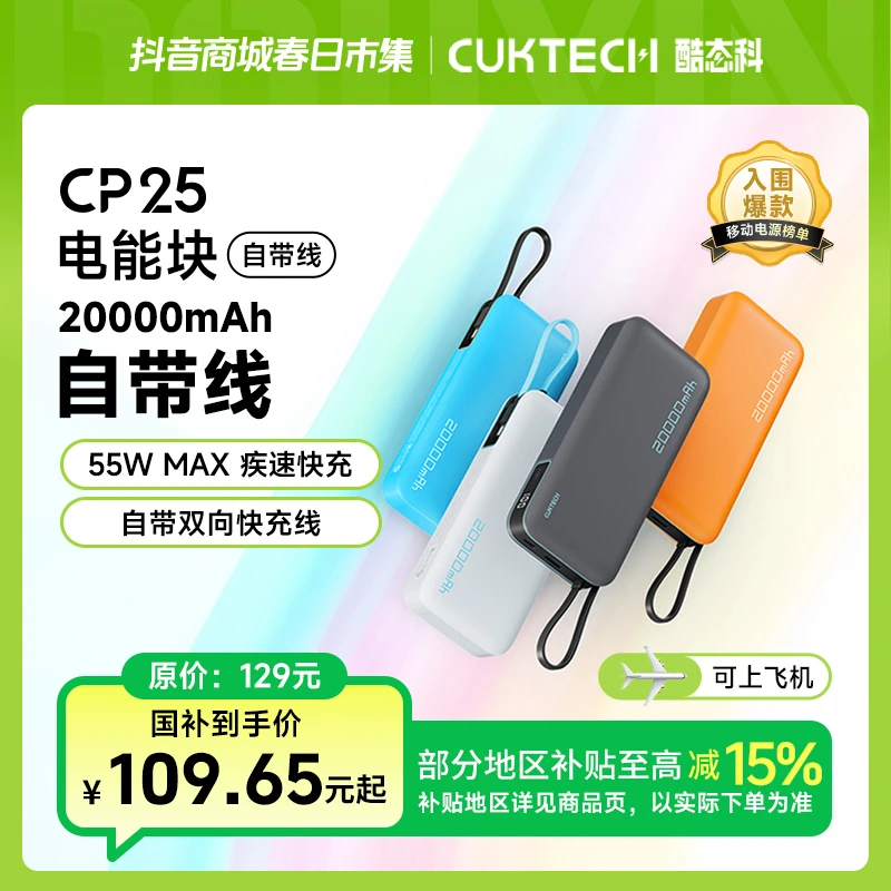 CUKTECH酷态科20000毫安自带线移动电源CP25充电宝适用小米苹果