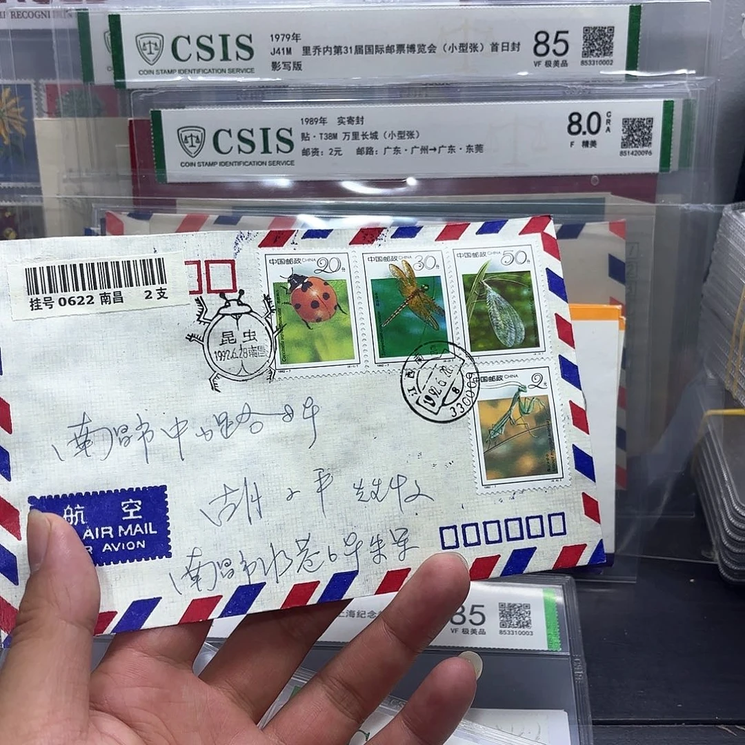 1992-7套票首日实寄封一个