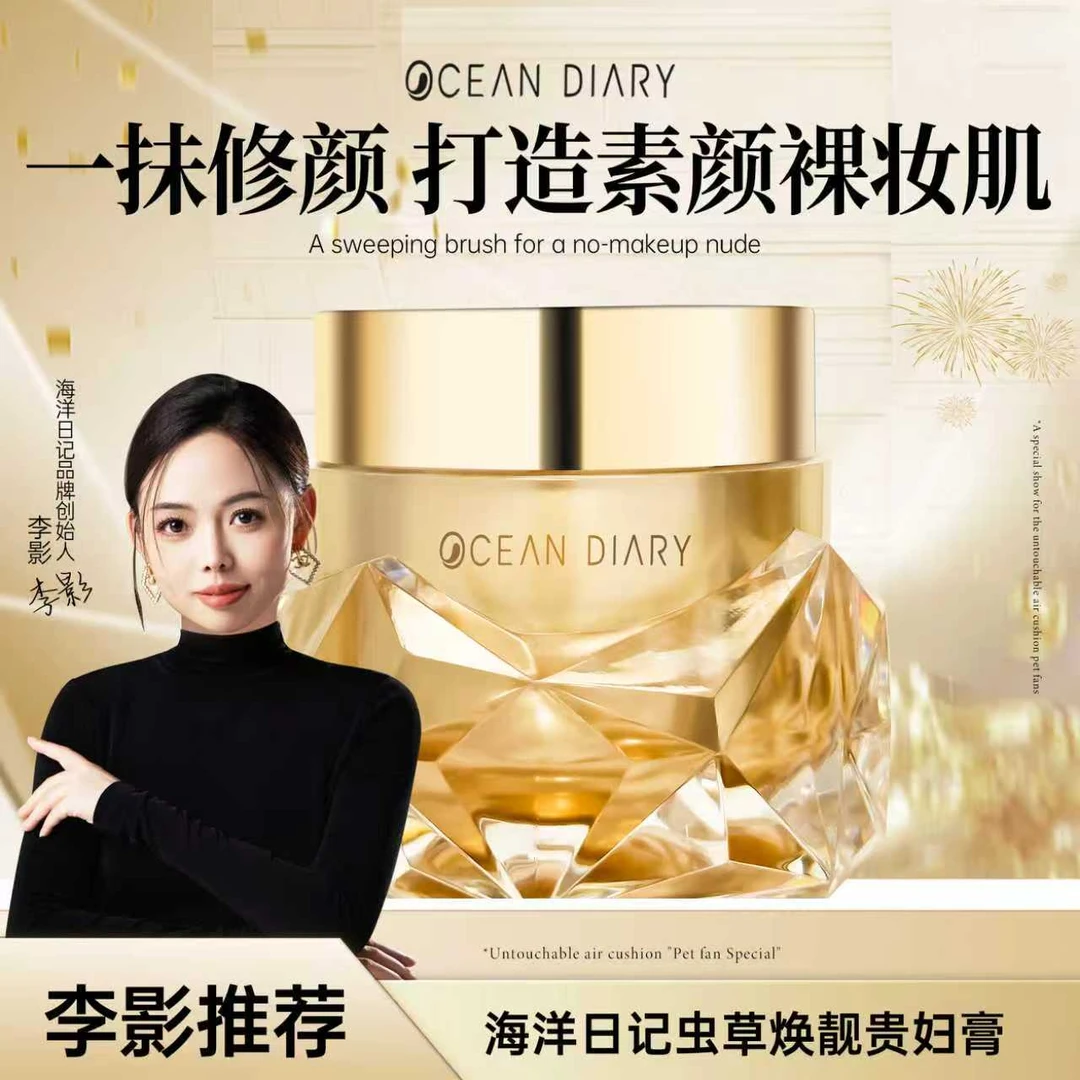 海洋日记美白祛斑贵妇膏护肤攻克黄脸没气色李影同款-商品卡3