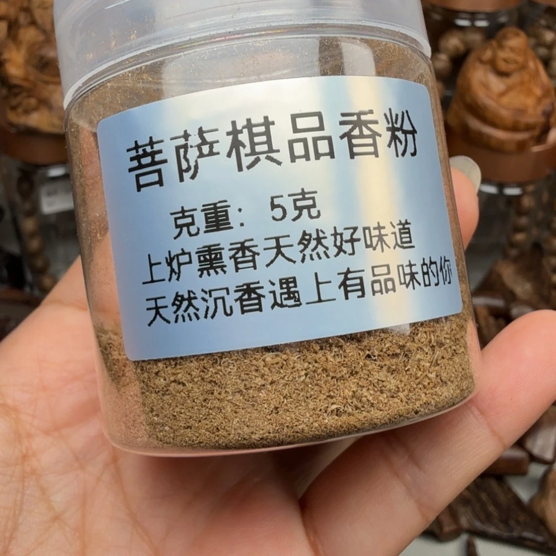 沉香沉香碎屑菩萨棋品香粉 5 克