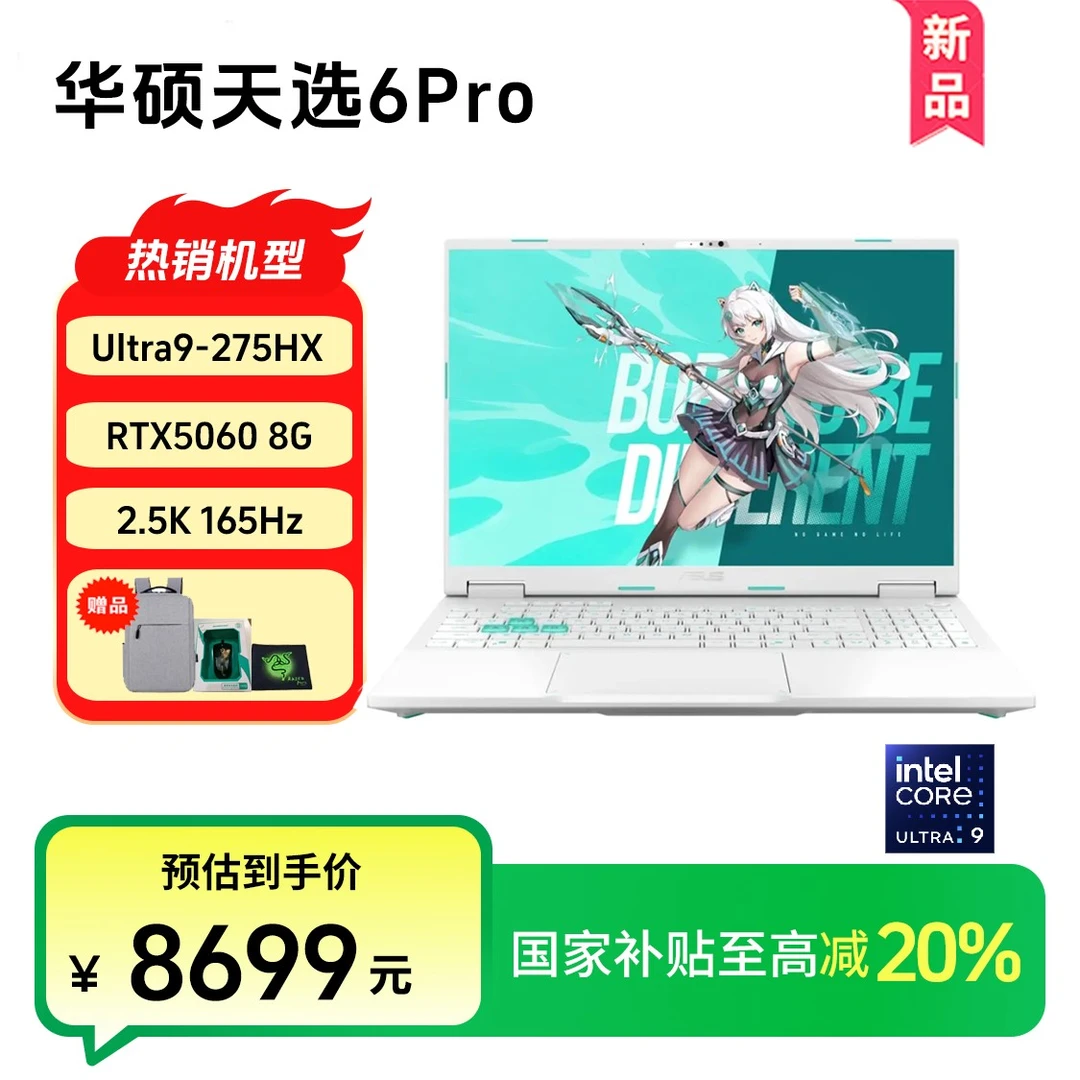 【国家补贴】华硕天选6Pro U9-275HX 32G 1T RTX5060 2.5K魔幻青