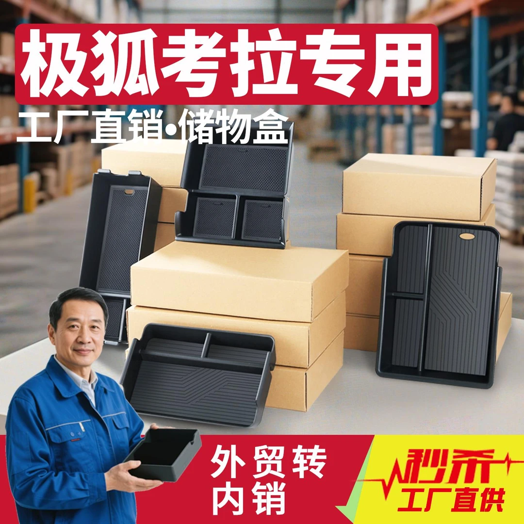 适配极狐考拉S车内装饰用品改装配件中控下收纳车载扶手箱储物盒