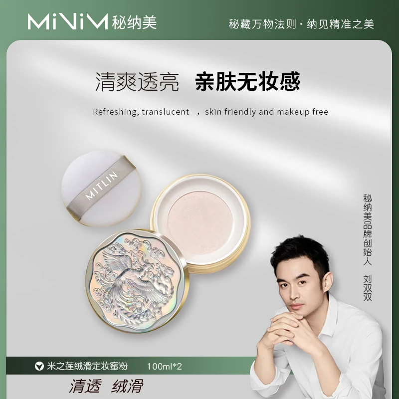 轻透绒滑定妆蜜粉