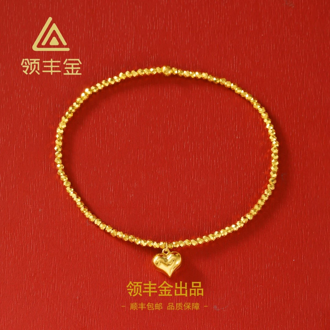 领丰金 5G黄金蹦迪爱心手链 黄金按克卖 HXS020金条价#HX