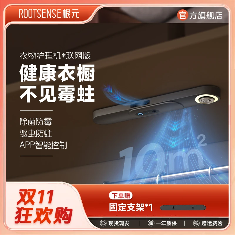 根元衣物护理机驱虫防霉草本精油香氛感应灯衣柜除味