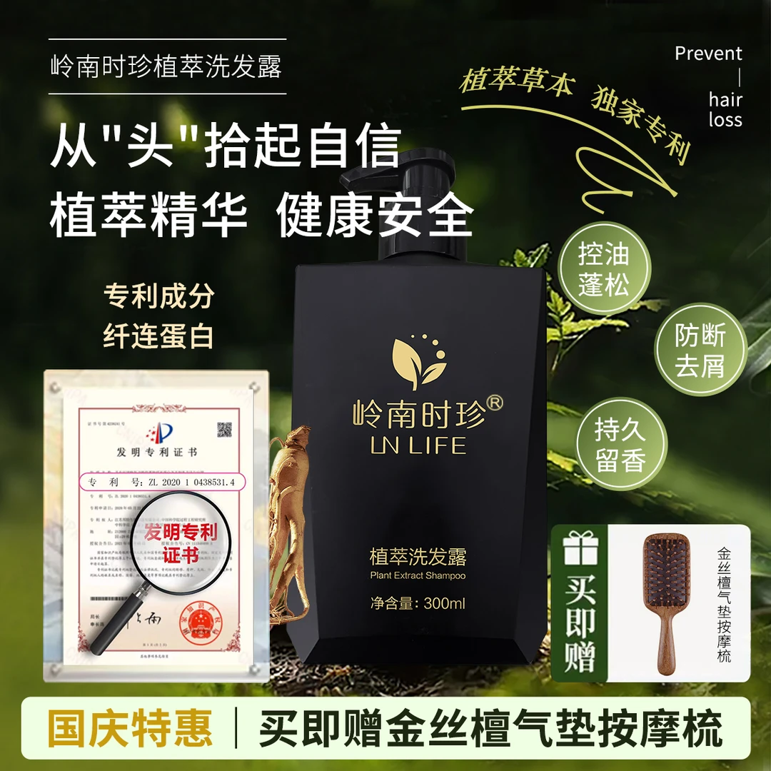 岭南时珍植萃洗发水洗发露控油去屑蓬松清爽柔顺滋养防断香氛