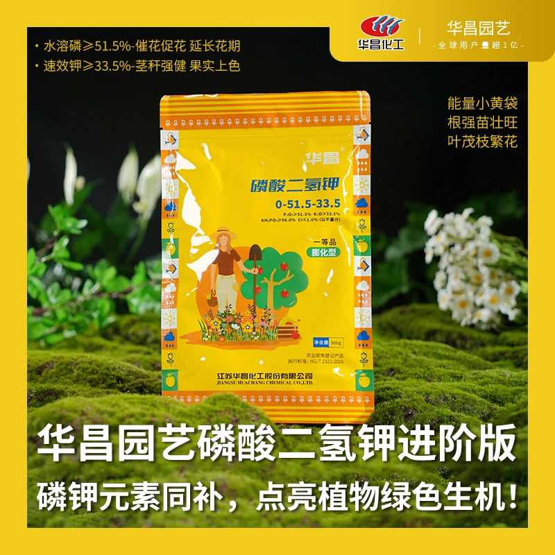 华昌【促花促果】磷酸二氢钾养花种菜不烧苗闪溶粉末性高吸收磷钾肥