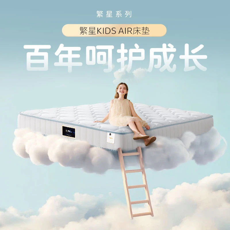 金可儿【繁星KIDS AIR】护脊儿童床垫偏硬睡感独立袋装弹簧小床